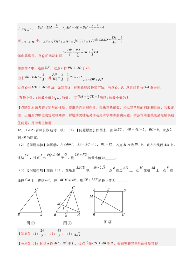 专题15三角函数中的最值模型之胡不归模型（教师版）_初中数学_九年级数学下册（人教版）_常见几何模型全归纳-V13_2024版