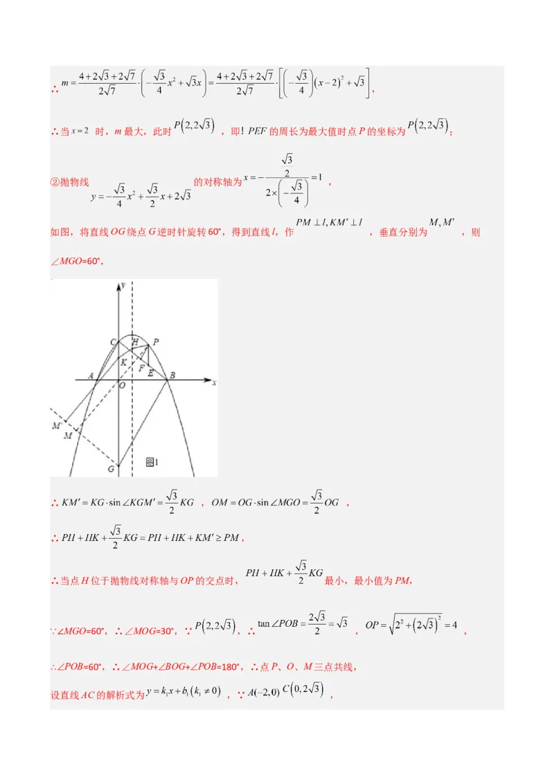 专题15三角函数中的最值模型之胡不归模型（教师版）_初中数学_九年级数学下册（人教版）_常见几何模型全归纳-V13_2024版