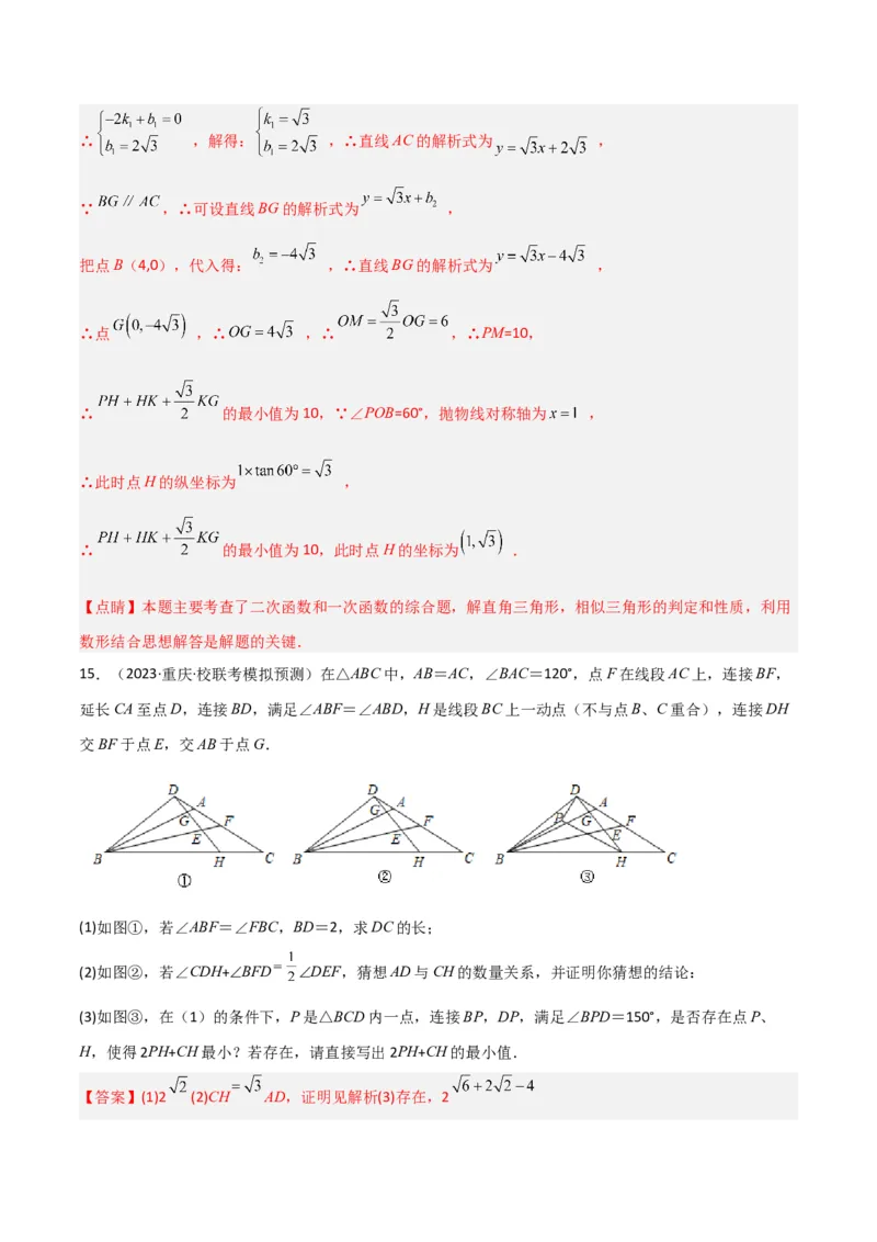 专题15三角函数中的最值模型之胡不归模型（教师版）_初中数学_九年级数学下册（人教版）_常见几何模型全归纳-V13_2024版
