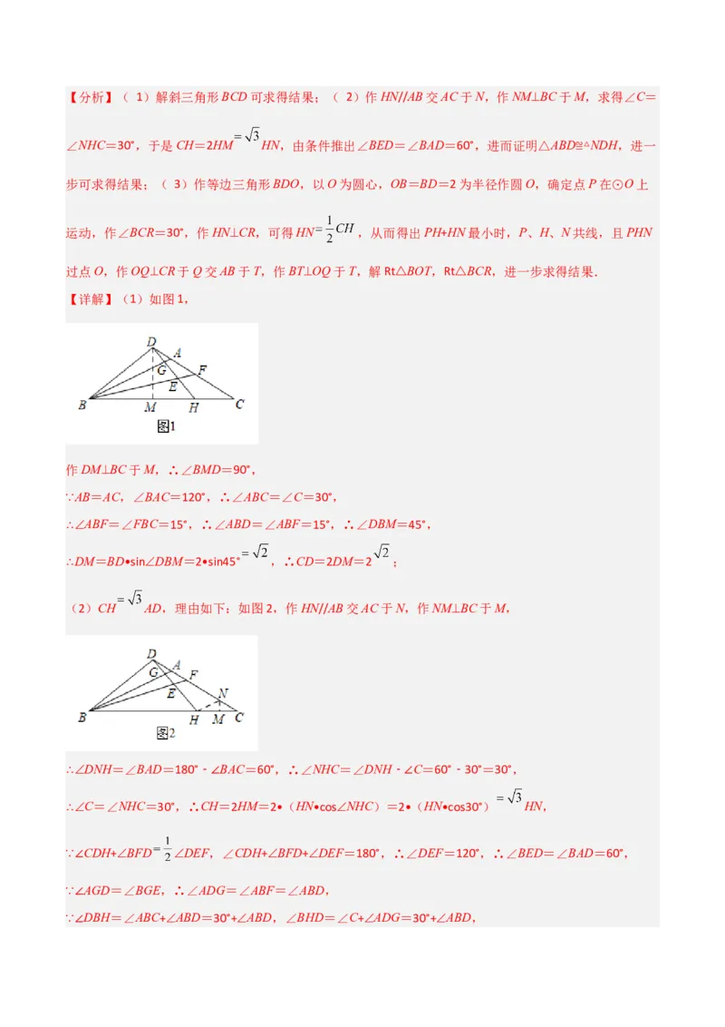 专题15三角函数中的最值模型之胡不归模型（教师版）_初中数学_九年级数学下册（人教版）_常见几何模型全归纳-V13_2024版