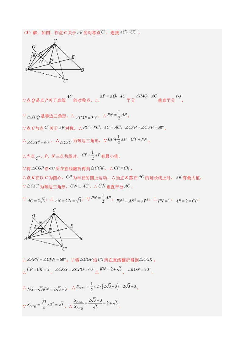 专题15三角函数中的最值模型之胡不归模型（教师版）_初中数学_九年级数学下册（人教版）_常见几何模型全归纳-V13_2024版