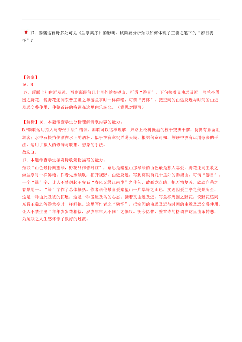 重难点15诗歌表达技巧-2023年高考语文热点&middot;重点&middot;难点专练（新高考）（解析版）_01高考语文_32023年新高考资料_专项复习_2023年高考语文热点&middot;重难点专练（新高考）