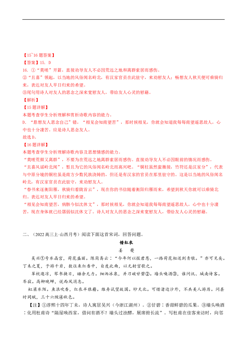 重难点15诗歌表达技巧-2023年高考语文热点&middot;重点&middot;难点专练（新高考）（解析版）_01高考语文_32023年新高考资料_专项复习_2023年高考语文热点&middot;重难点专练（新高考）