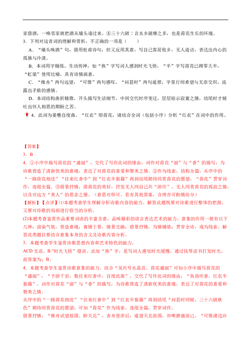 重难点15诗歌表达技巧-2023年高考语文热点&middot;重点&middot;难点专练（新高考）（解析版）_01高考语文_32023年新高考资料_专项复习_2023年高考语文热点&middot;重难点专练（新高考）