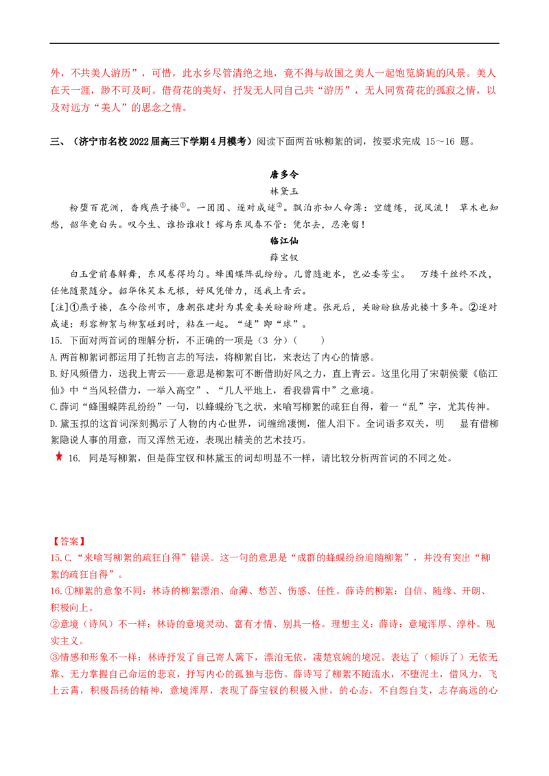 重难点15诗歌表达技巧-2023年高考语文热点&middot;重点&middot;难点专练（新高考）（解析版）_01高考语文_32023年新高考资料_专项复习_2023年高考语文热点&middot;重难点专练（新高考）