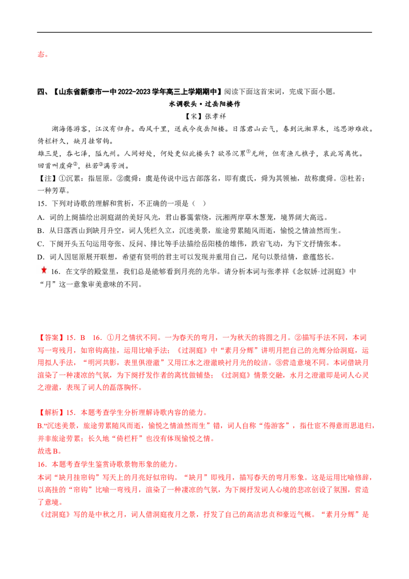 重难点15诗歌表达技巧-2023年高考语文热点&middot;重点&middot;难点专练（新高考）（解析版）_01高考语文_32023年新高考资料_专项复习_2023年高考语文热点&middot;重难点专练（新高考）