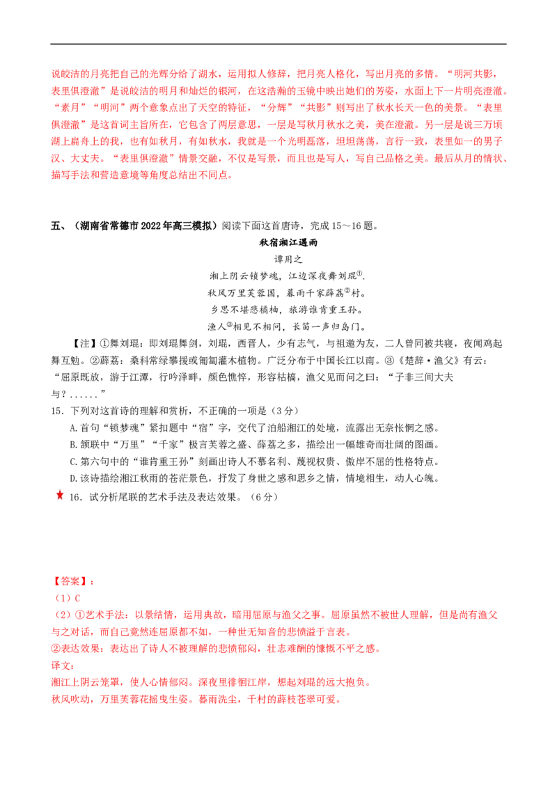 重难点15诗歌表达技巧-2023年高考语文热点&middot;重点&middot;难点专练（新高考）（解析版）_01高考语文_32023年新高考资料_专项复习_2023年高考语文热点&middot;重难点专练（新高考）
