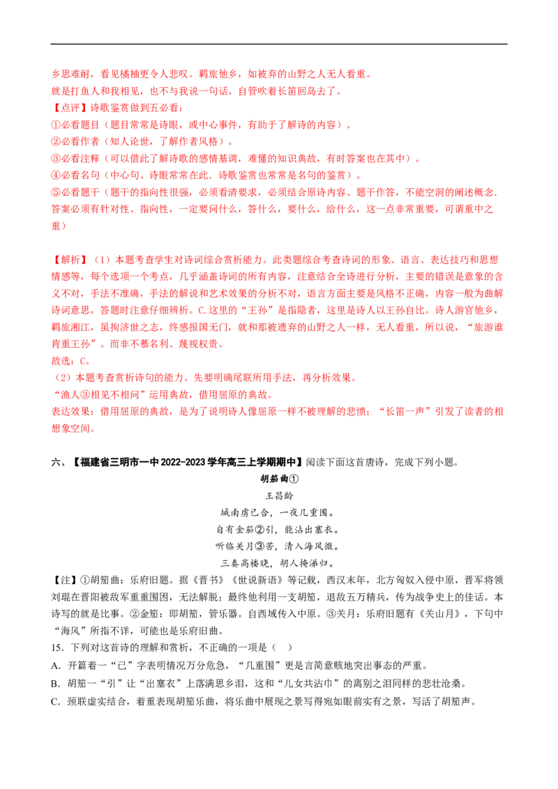 重难点15诗歌表达技巧-2023年高考语文热点&middot;重点&middot;难点专练（新高考）（解析版）_01高考语文_32023年新高考资料_专项复习_2023年高考语文热点&middot;重难点专练（新高考）