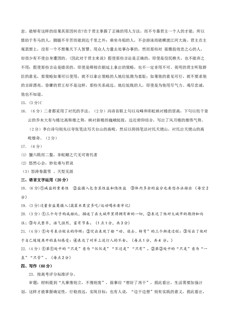 黄金卷08-赢在高考&middot;黄金8卷备战2024年高考语文模拟卷（新高考Ⅱ卷专用）（参考答案）_01高考语文_4.22024年新高考资料_4.2024年高考模拟预测试卷