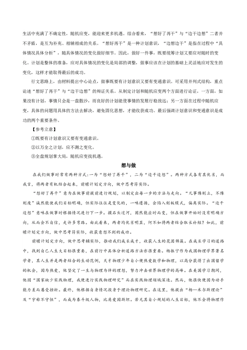 黄金卷08-赢在高考&middot;黄金8卷备战2024年高考语文模拟卷（新高考Ⅱ卷专用）（参考答案）_01高考语文_4.22024年新高考资料_4.2024年高考模拟预测试卷
