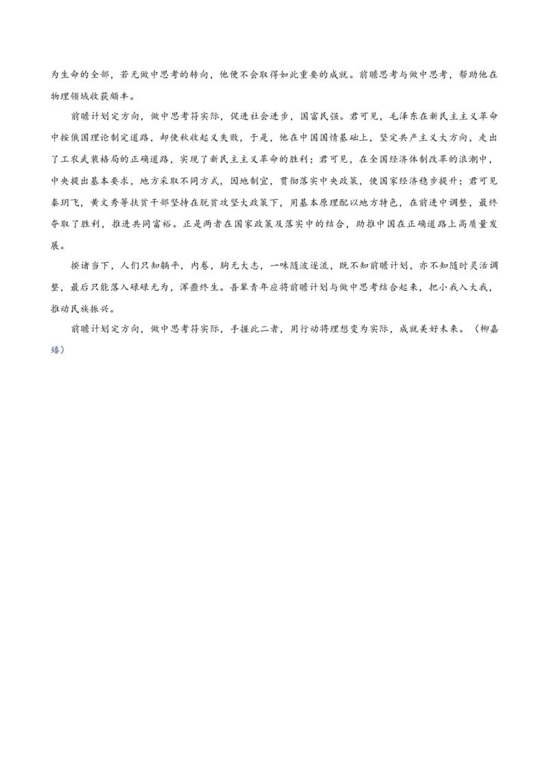 黄金卷08-赢在高考&middot;黄金8卷备战2024年高考语文模拟卷（新高考Ⅱ卷专用）（参考答案）_01高考语文_4.22024年新高考资料_4.2024年高考模拟预测试卷