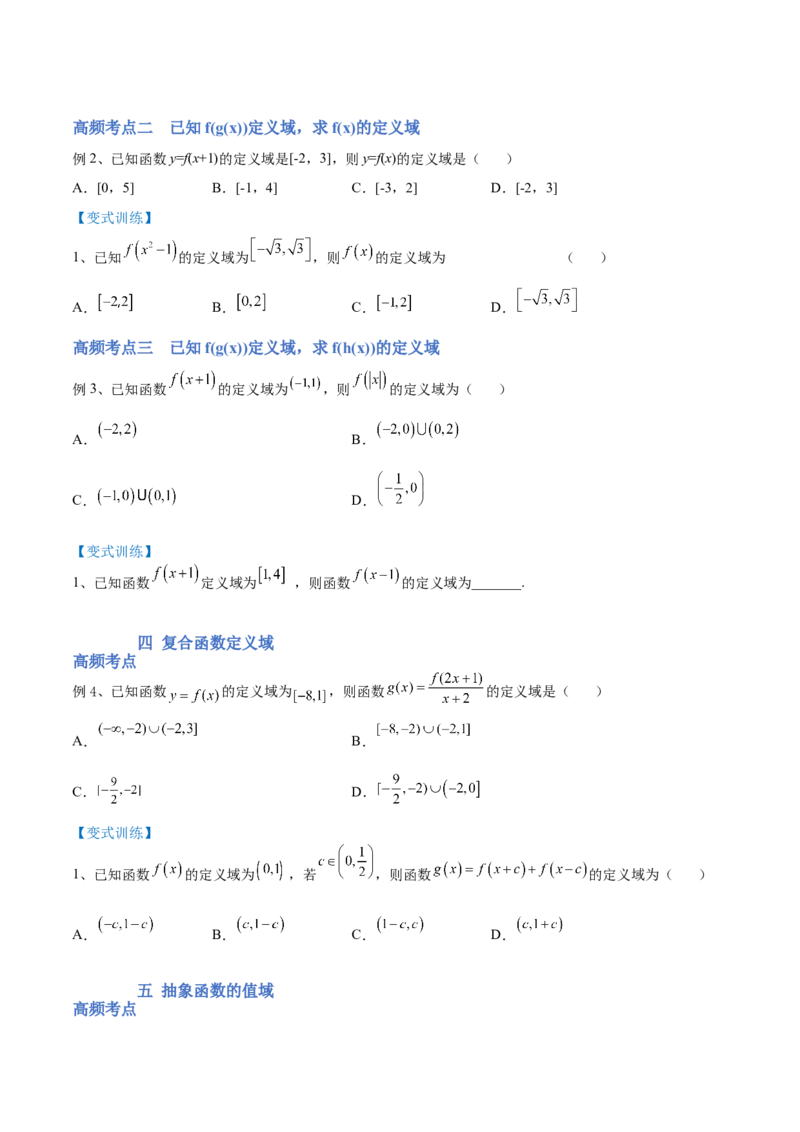 第02讲复合函数与幂函数（讲）-2023年高考数学一轮复习讲练测（全国通用）（原卷版）_2.2025数学总复习_赠品通用版（老高考）复习资料_一轮复习_专题03函数