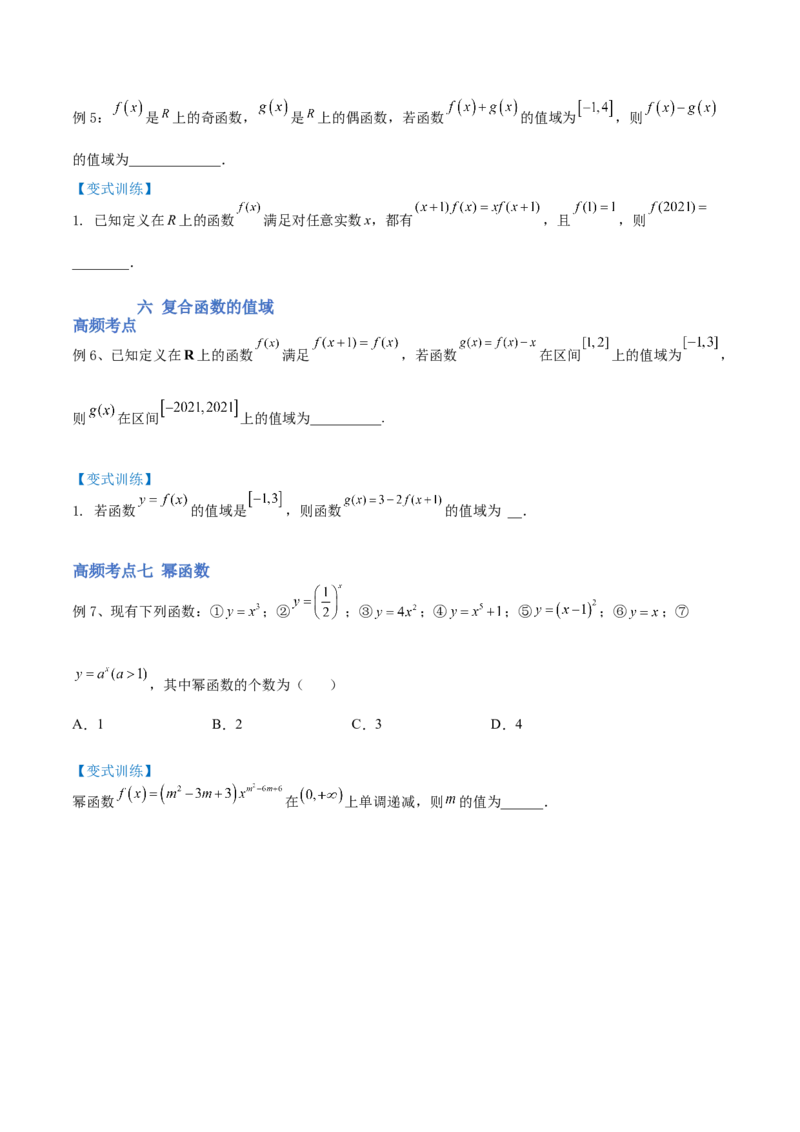 第02讲复合函数与幂函数（讲）-2023年高考数学一轮复习讲练测（全国通用）（原卷版）_2.2025数学总复习_赠品通用版（老高考）复习资料_一轮复习_专题03函数