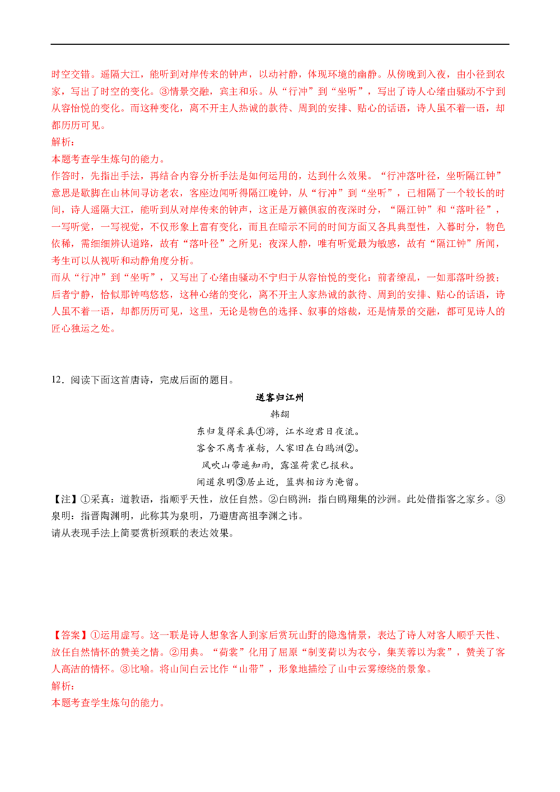 解密24赏析诗歌语言特色及风格（分层训练）-高频考点解密2023年高考语文二轮复习课件+分层训练（新高考专用）（解析版）_01高考语文_32023年新高考资料_二轮复习