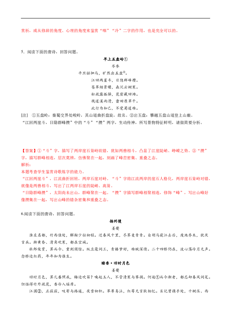 解密24赏析诗歌语言特色及风格（分层训练）-高频考点解密2023年高考语文二轮复习课件+分层训练（新高考专用）（解析版）_01高考语文_32023年新高考资料_二轮复习