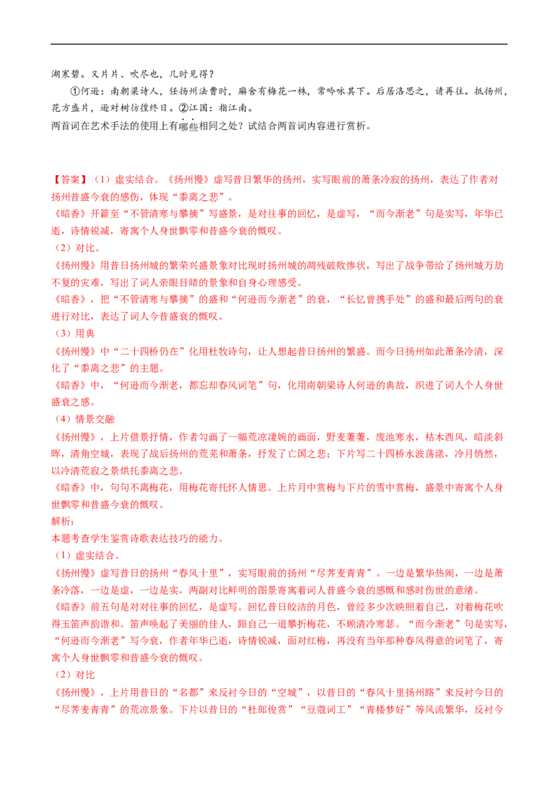 解密24赏析诗歌语言特色及风格（分层训练）-高频考点解密2023年高考语文二轮复习课件+分层训练（新高考专用）（解析版）_01高考语文_32023年新高考资料_二轮复习