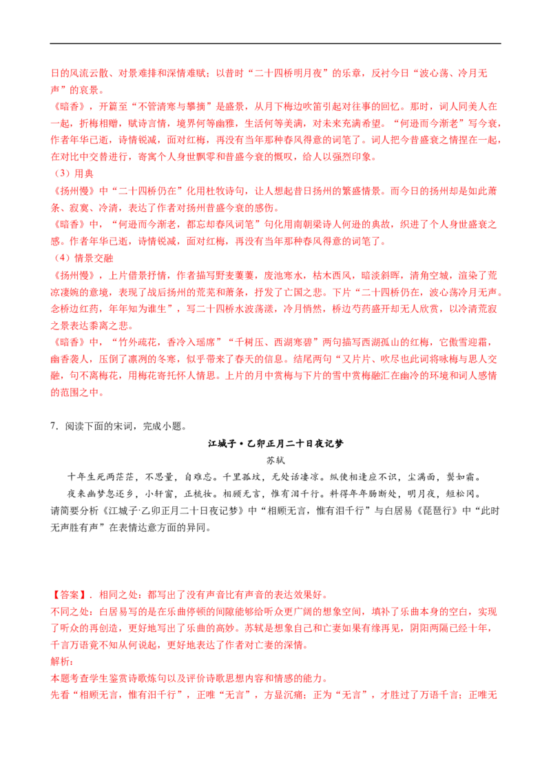 解密24赏析诗歌语言特色及风格（分层训练）-高频考点解密2023年高考语文二轮复习课件+分层训练（新高考专用）（解析版）_01高考语文_32023年新高考资料_二轮复习