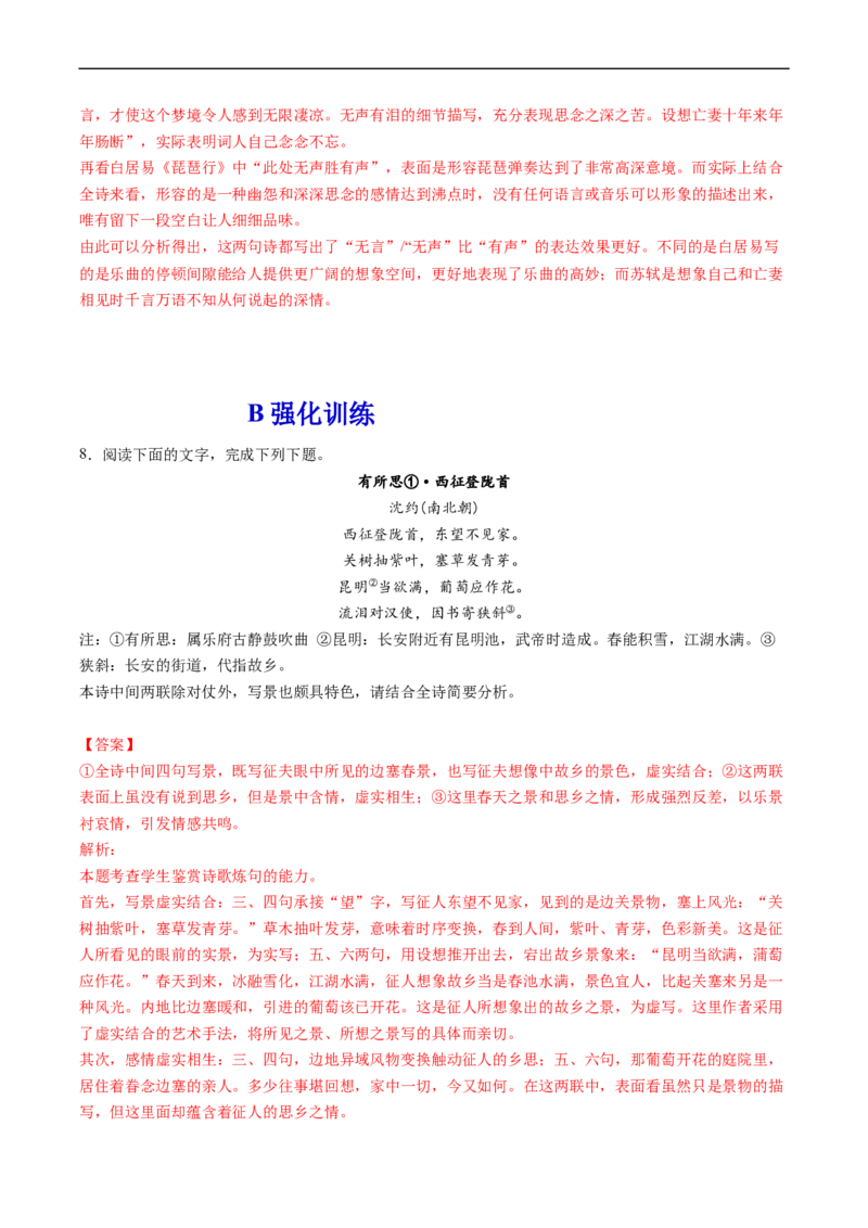 解密24赏析诗歌语言特色及风格（分层训练）-高频考点解密2023年高考语文二轮复习课件+分层训练（新高考专用）（解析版）_01高考语文_32023年新高考资料_二轮复习