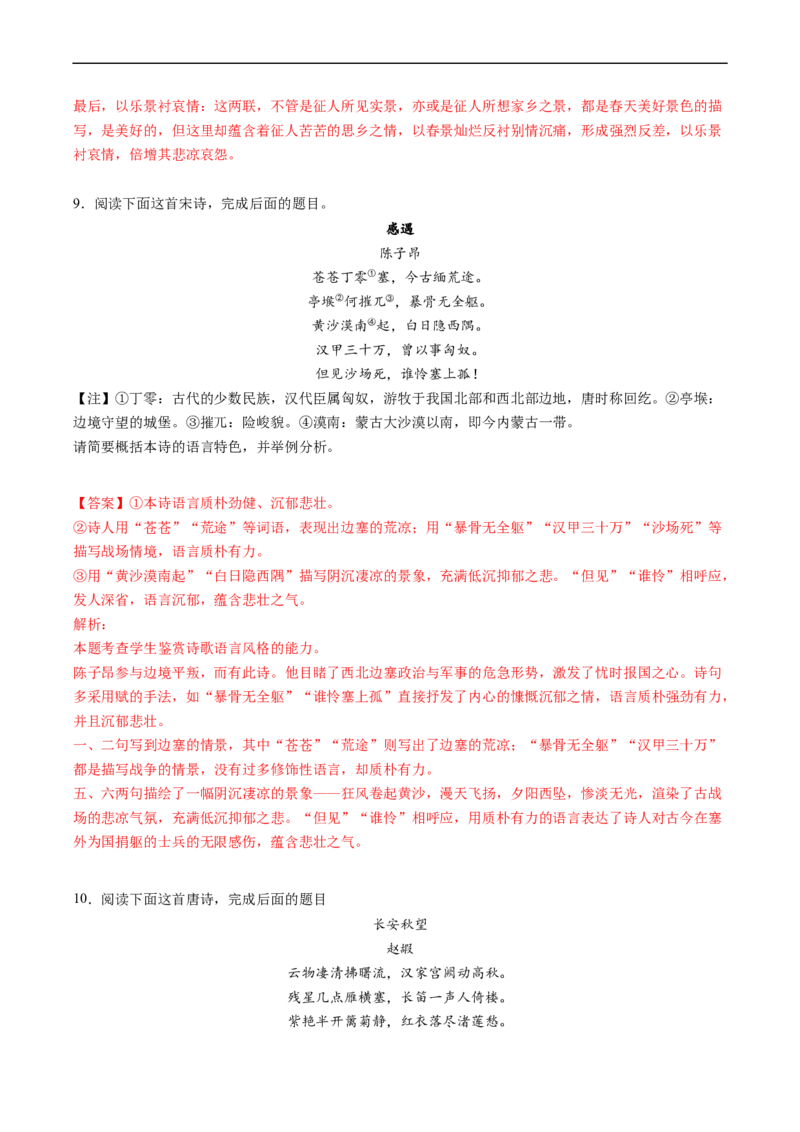 解密24赏析诗歌语言特色及风格（分层训练）-高频考点解密2023年高考语文二轮复习课件+分层训练（新高考专用）（解析版）_01高考语文_32023年新高考资料_二轮复习