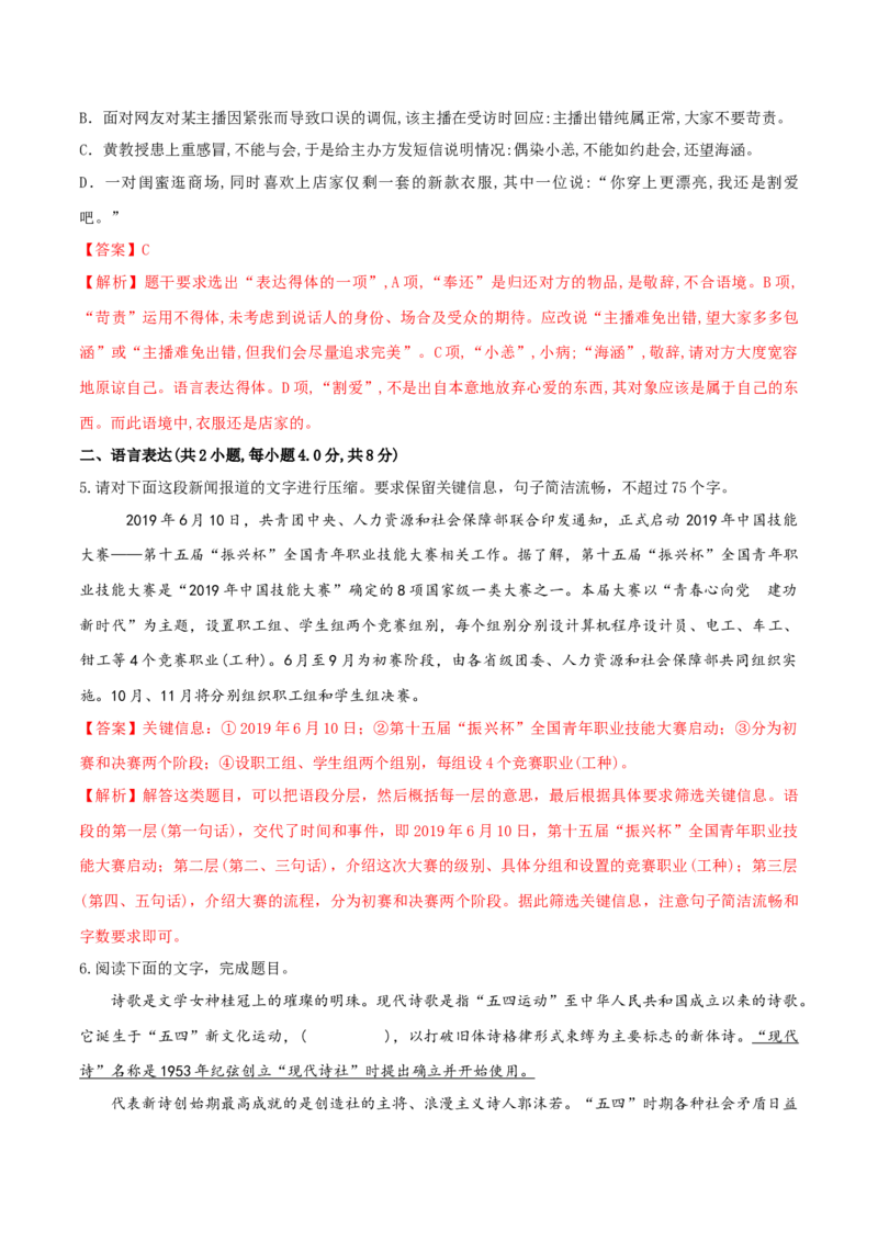 2.4《致云雀》（同步习题）（解析版）_高语_人教版高中语文_01部编高中语文必修上册_05课件+教案+学案+习题配套版（7.26更新）_习题_2.4《致云雀》（同步习题）