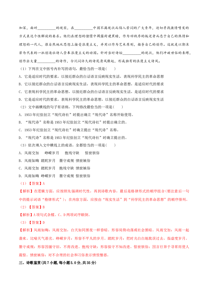 2.4《致云雀》（同步习题）（解析版）_高语_人教版高中语文_01部编高中语文必修上册_05课件+教案+学案+习题配套版（7.26更新）_习题_2.4《致云雀》（同步习题）