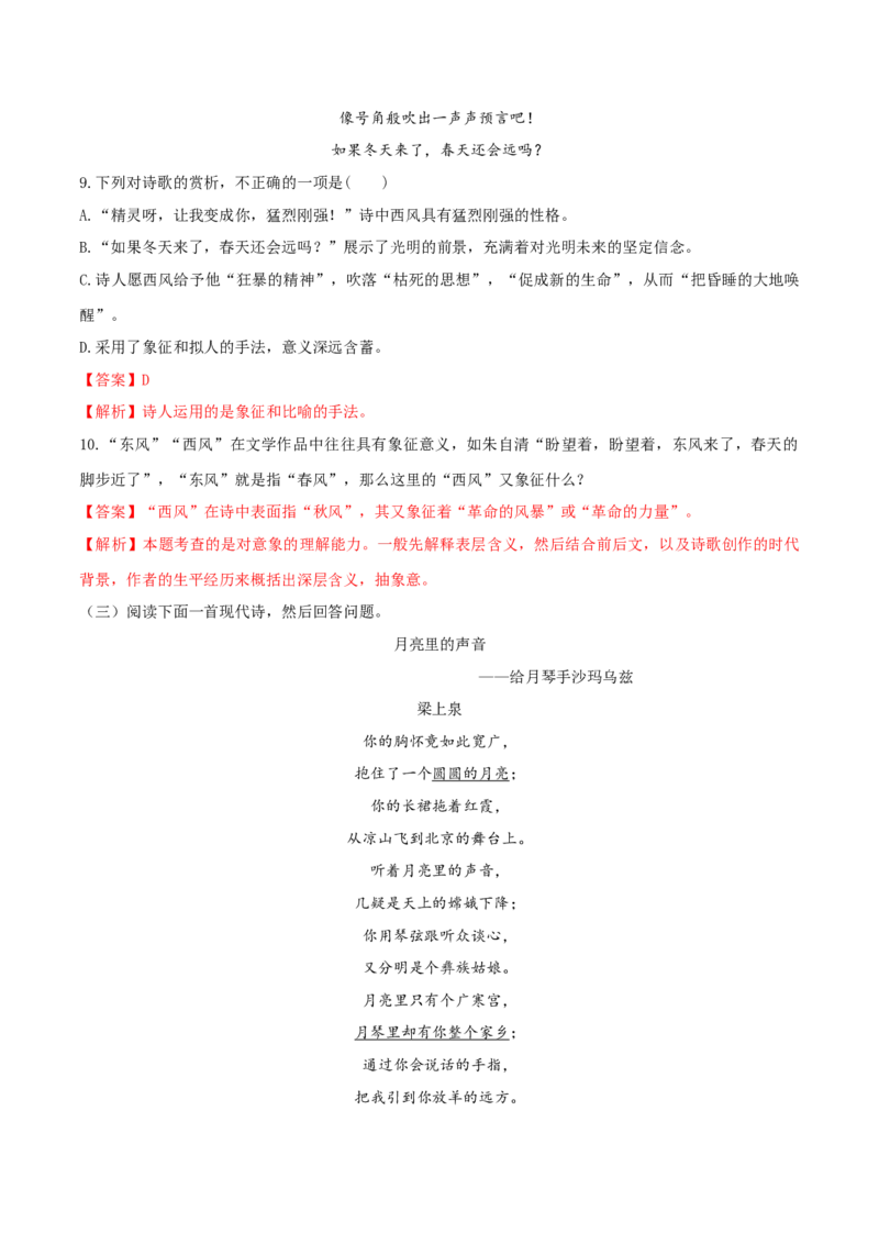 2.4《致云雀》（同步习题）（解析版）_高语_人教版高中语文_01部编高中语文必修上册_05课件+教案+学案+习题配套版（7.26更新）_习题_2.4《致云雀》（同步习题）