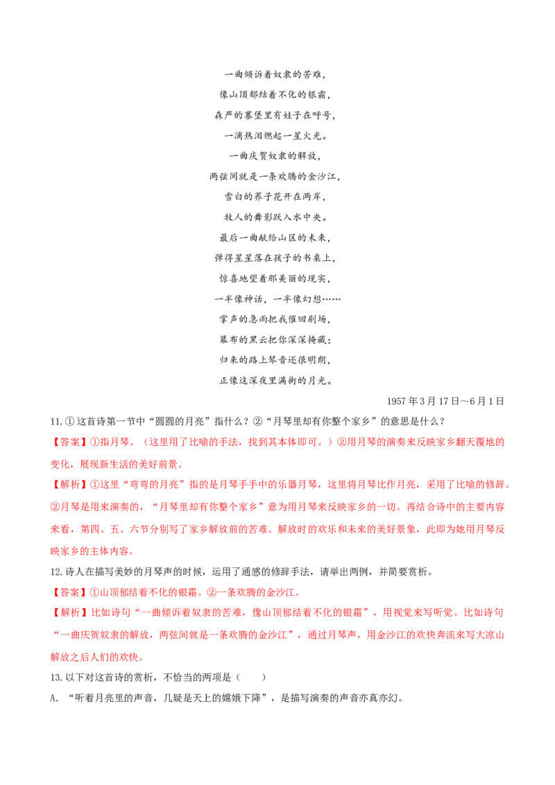 2.4《致云雀》（同步习题）（解析版）_高语_人教版高中语文_01部编高中语文必修上册_05课件+教案+学案+习题配套版（7.26更新）_习题_2.4《致云雀》（同步习题）