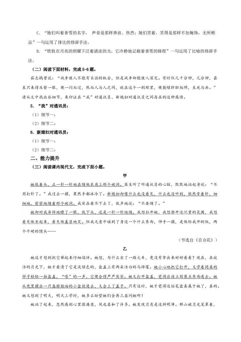 3《百合花》《哦，香雪》（分层作业）（解析版）_高语_高中语文_必修上册_分层作业