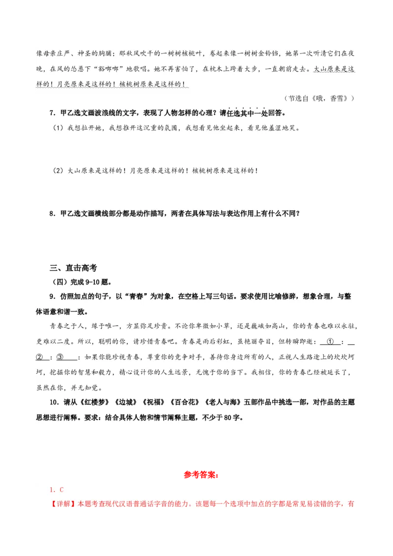 3《百合花》《哦，香雪》（分层作业）（解析版）_高语_高中语文_必修上册_分层作业