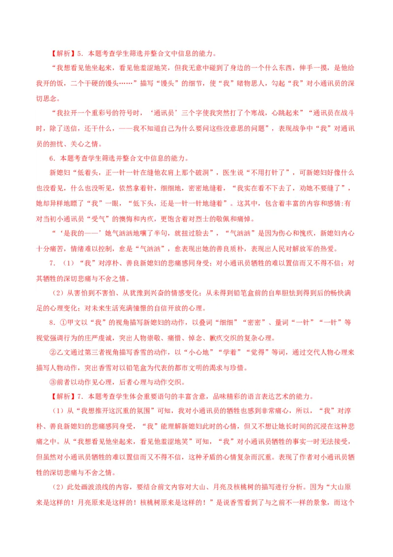 3《百合花》《哦，香雪》（分层作业）（解析版）_高语_高中语文_必修上册_分层作业