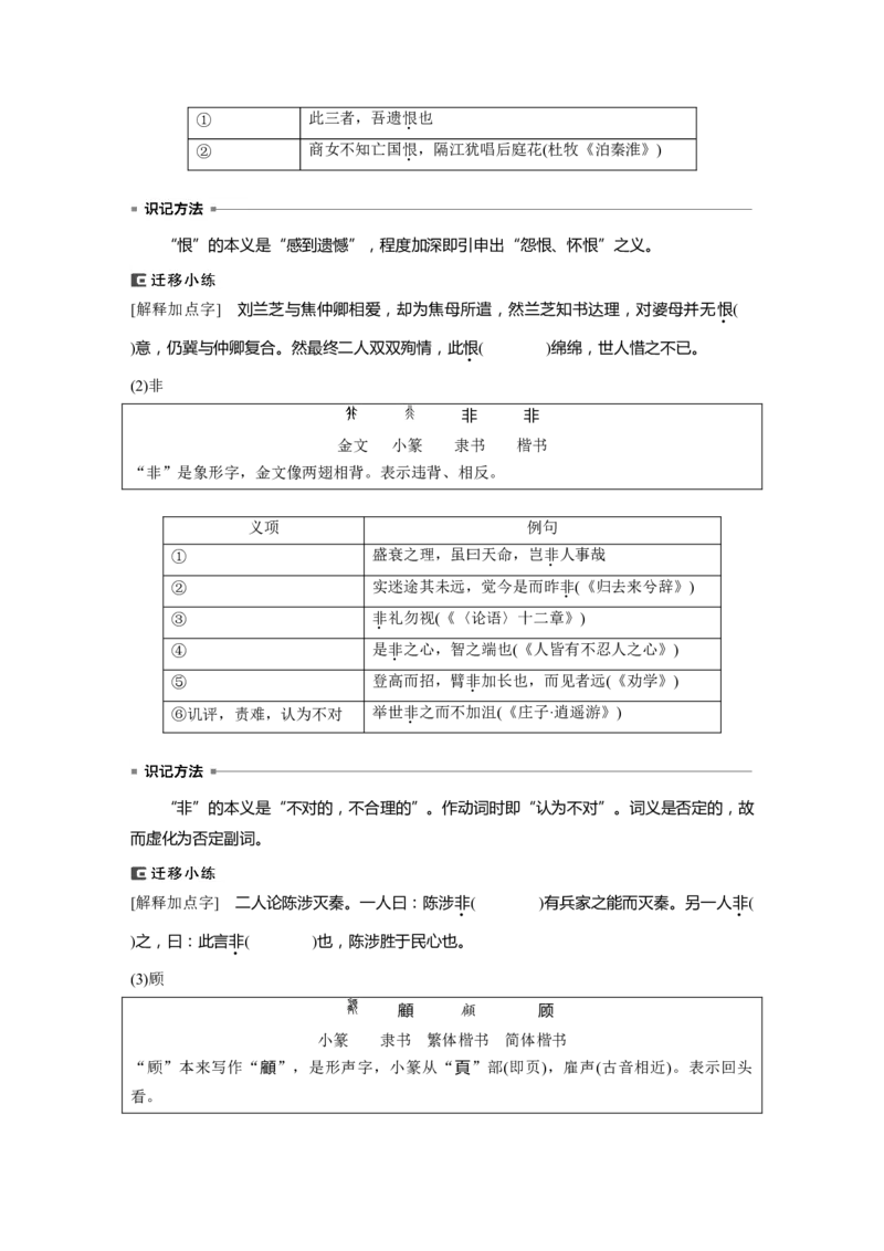 选择性必修中冊(二)　课文4　五代史伶官传序_01高考语文_4.22024年新高考资料_1.2024一轮复习_2024年高考语文一轮复习讲义（部编新高考版）_教材文言文点线面_学生用书
