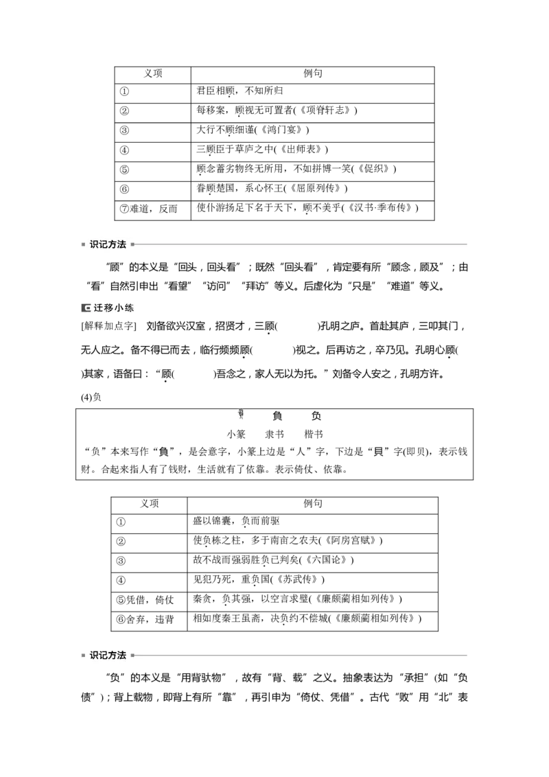 选择性必修中冊(二)　课文4　五代史伶官传序_01高考语文_4.22024年新高考资料_1.2024一轮复习_2024年高考语文一轮复习讲义（部编新高考版）_教材文言文点线面_学生用书