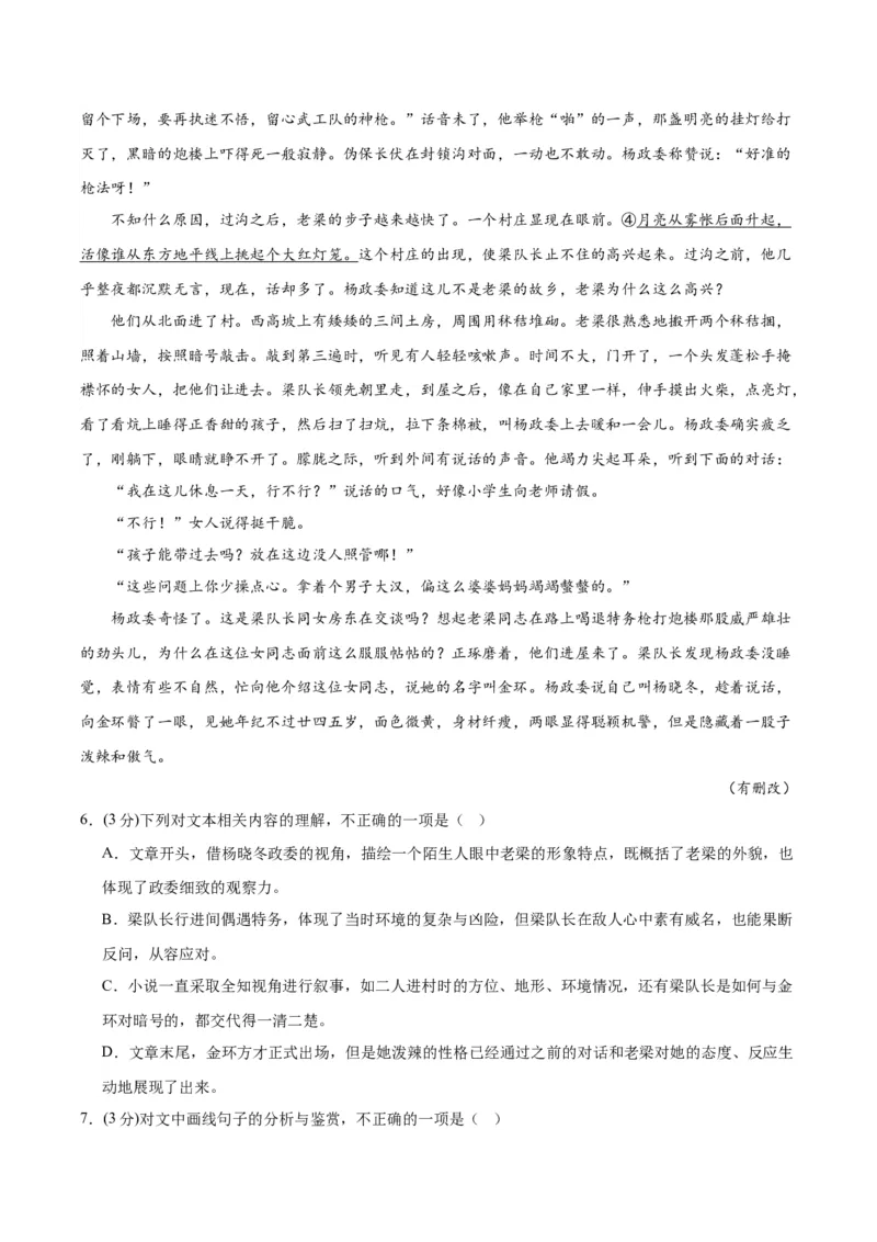 黄金卷07-赢在高考&middot;黄金8卷备战2024年高考语文模拟卷（新高考I卷专用）（考试版）_01高考语文_4.22024年新高考资料_4.2024年高考模拟预测试卷