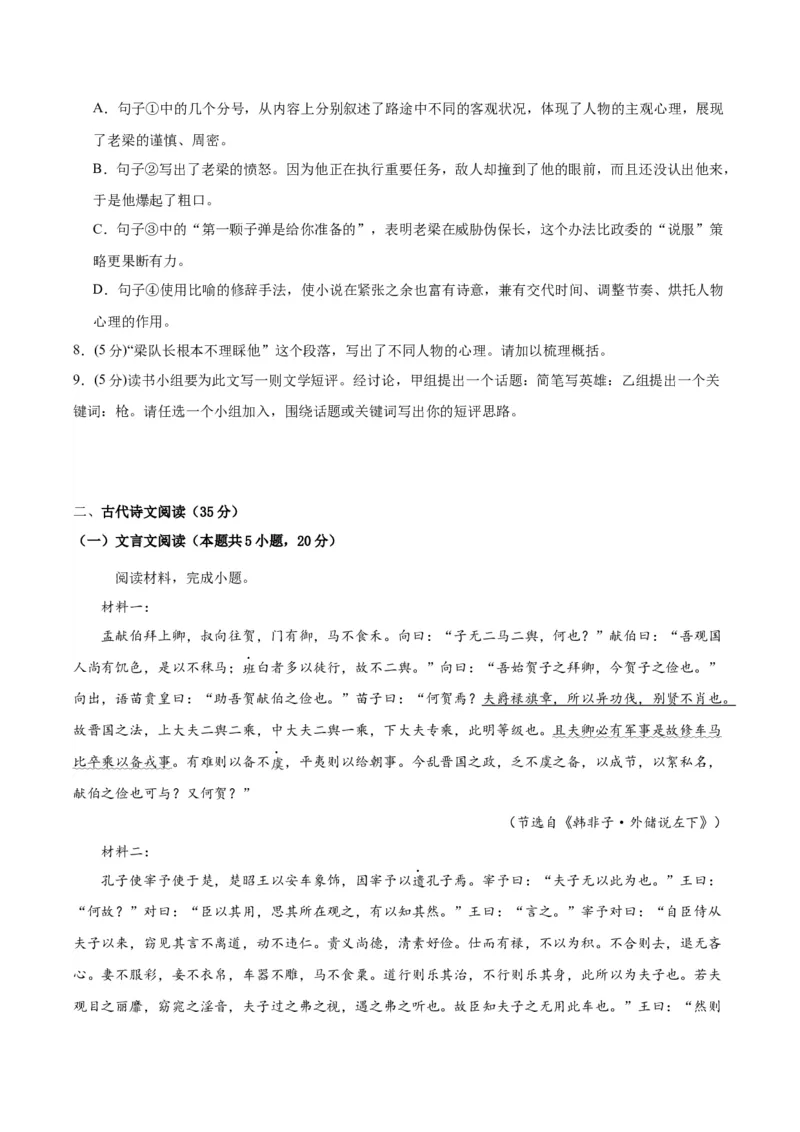 黄金卷07-赢在高考&middot;黄金8卷备战2024年高考语文模拟卷（新高考I卷专用）（考试版）_01高考语文_4.22024年新高考资料_4.2024年高考模拟预测试卷