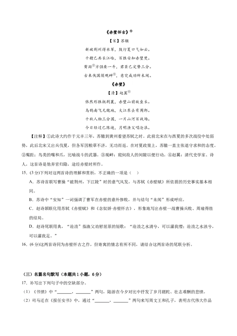 黄金卷07-赢在高考&middot;黄金8卷备战2024年高考语文模拟卷（新高考I卷专用）（考试版）_01高考语文_4.22024年新高考资料_4.2024年高考模拟预测试卷