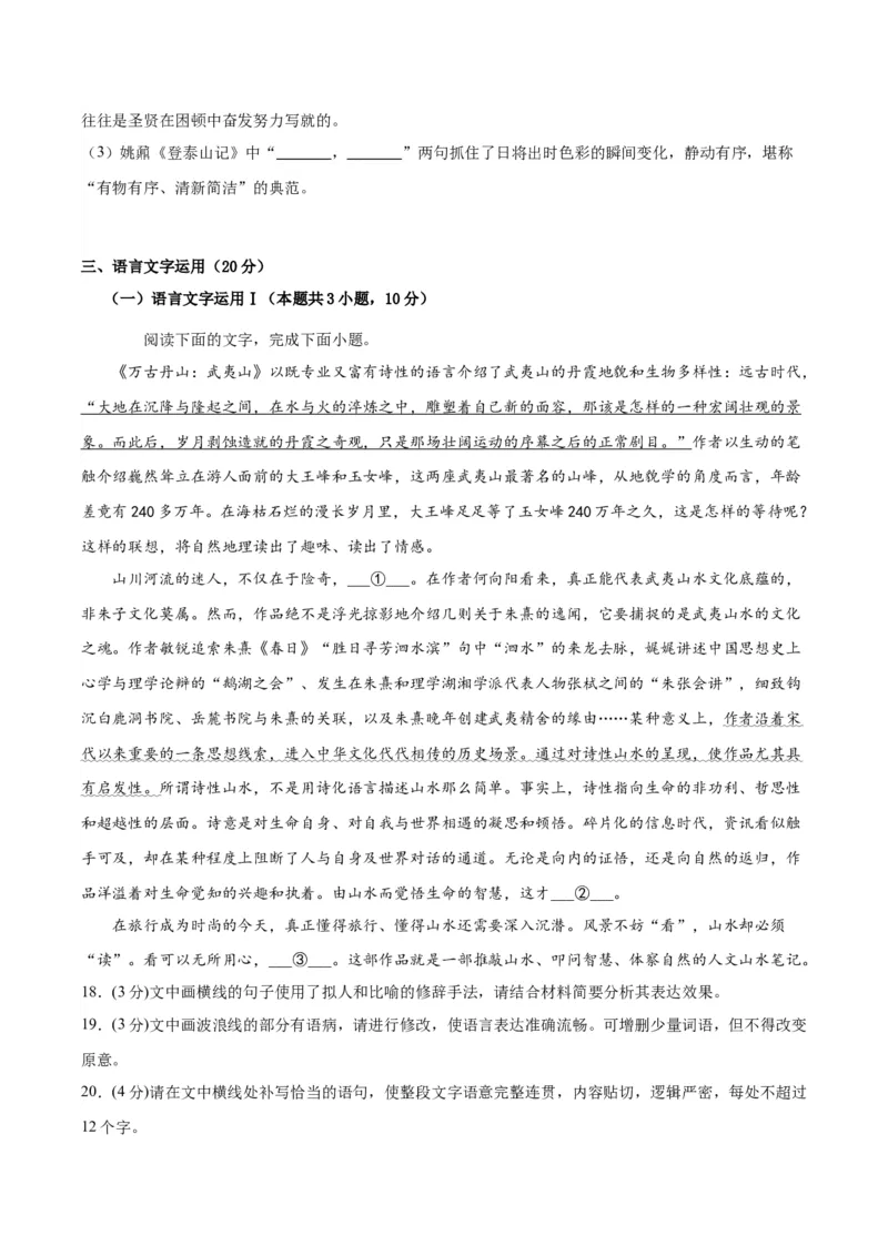 黄金卷07-赢在高考&middot;黄金8卷备战2024年高考语文模拟卷（新高考I卷专用）（考试版）_01高考语文_4.22024年新高考资料_4.2024年高考模拟预测试卷