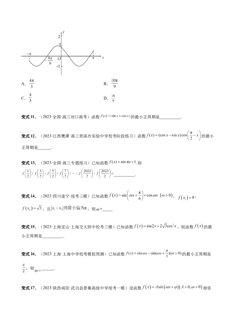 第03讲三角函数的图象与性质（十大题型）（讲义）（原卷版）_2.2025数学总复习_2024年新高考资料_1.2024一轮复习_2024年高考数学一轮复习讲练测（新教材新高考）