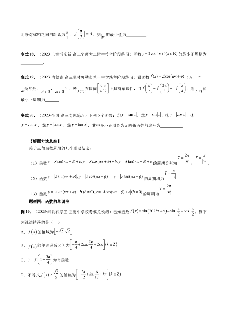 第03讲三角函数的图象与性质（十大题型）（讲义）（原卷版）_2.2025数学总复习_2024年新高考资料_1.2024一轮复习_2024年高考数学一轮复习讲练测（新教材新高考）