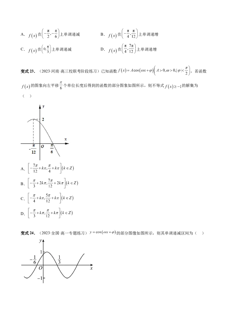 第03讲三角函数的图象与性质（十大题型）（讲义）（原卷版）_2.2025数学总复习_2024年新高考资料_1.2024一轮复习_2024年高考数学一轮复习讲练测（新教材新高考）