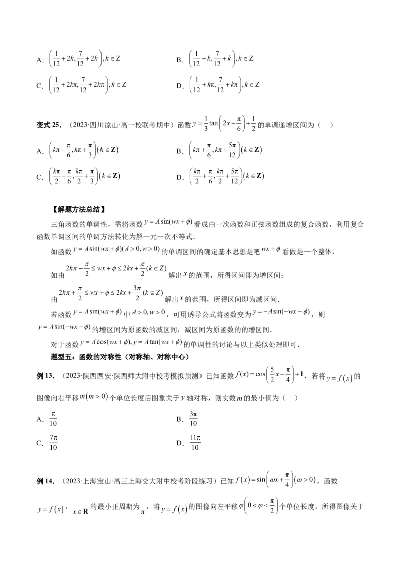 第03讲三角函数的图象与性质（十大题型）（讲义）（原卷版）_2.2025数学总复习_2024年新高考资料_1.2024一轮复习_2024年高考数学一轮复习讲练测（新教材新高考）