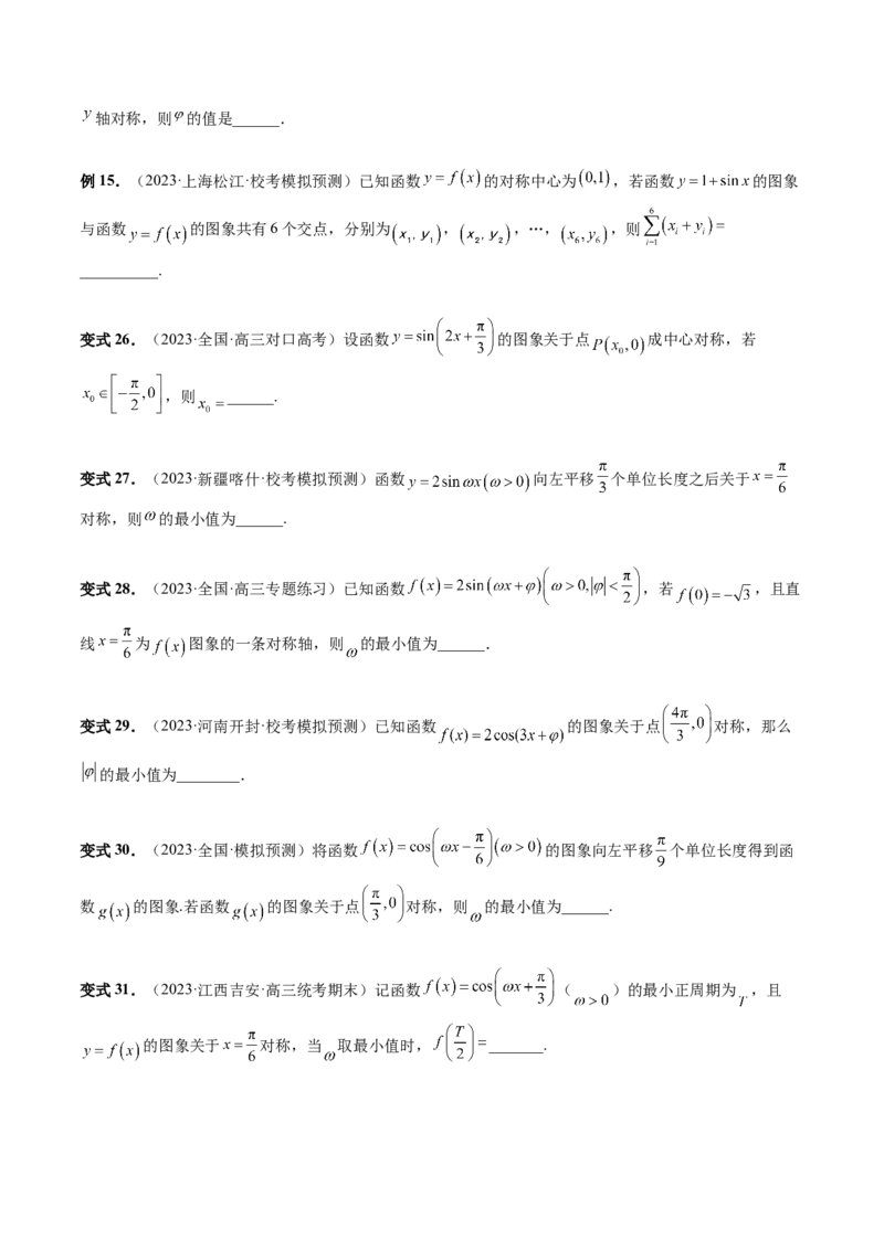 第03讲三角函数的图象与性质（十大题型）（讲义）（原卷版）_2.2025数学总复习_2024年新高考资料_1.2024一轮复习_2024年高考数学一轮复习讲练测（新教材新高考）