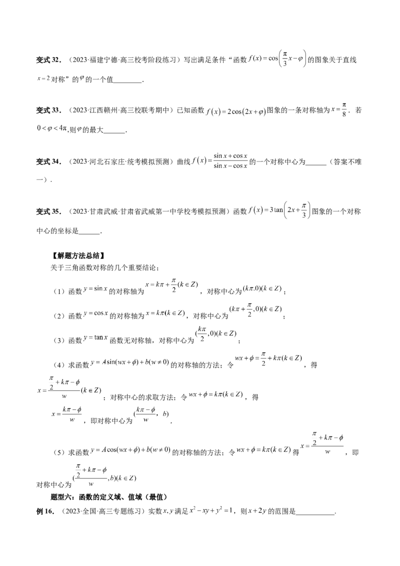 第03讲三角函数的图象与性质（十大题型）（讲义）（原卷版）_2.2025数学总复习_2024年新高考资料_1.2024一轮复习_2024年高考数学一轮复习讲练测（新教材新高考）