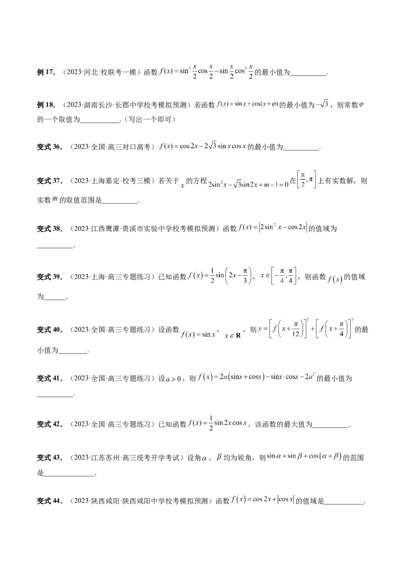 第03讲三角函数的图象与性质（十大题型）（讲义）（原卷版）_2.2025数学总复习_2024年新高考资料_1.2024一轮复习_2024年高考数学一轮复习讲练测（新教材新高考）