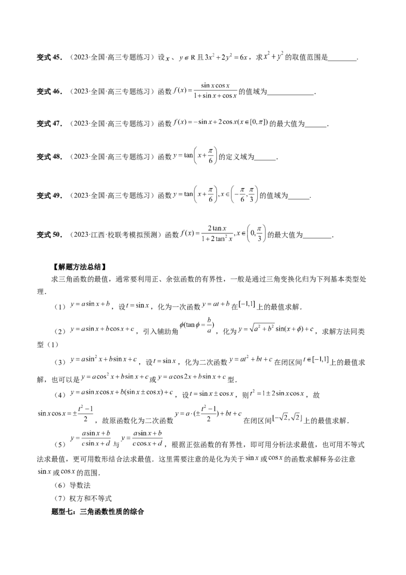 第03讲三角函数的图象与性质（十大题型）（讲义）（原卷版）_2.2025数学总复习_2024年新高考资料_1.2024一轮复习_2024年高考数学一轮复习讲练测（新教材新高考）