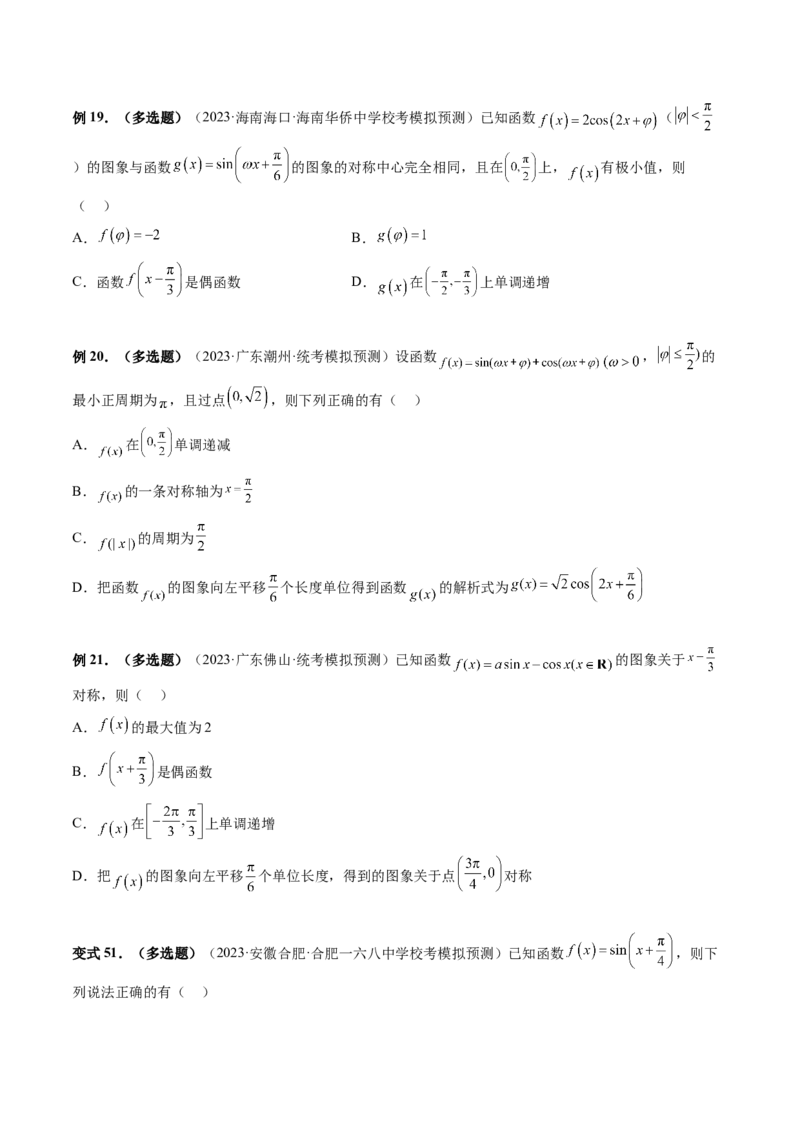 第03讲三角函数的图象与性质（十大题型）（讲义）（原卷版）_2.2025数学总复习_2024年新高考资料_1.2024一轮复习_2024年高考数学一轮复习讲练测（新教材新高考）