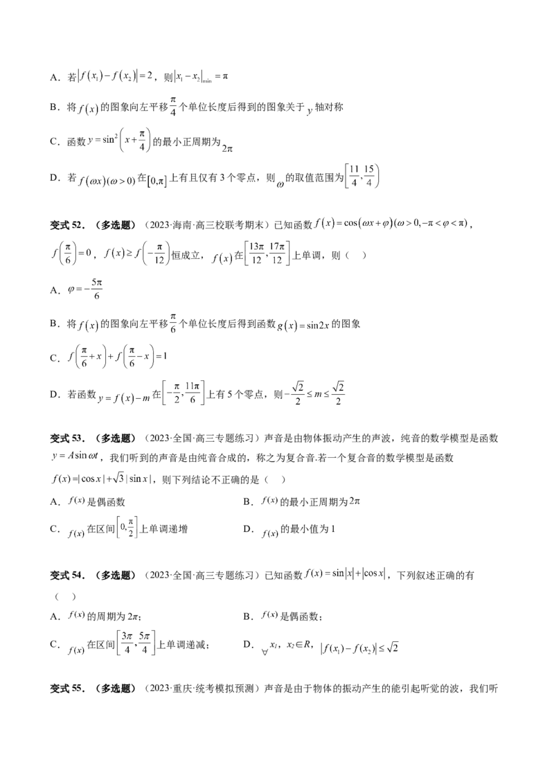 第03讲三角函数的图象与性质（十大题型）（讲义）（原卷版）_2.2025数学总复习_2024年新高考资料_1.2024一轮复习_2024年高考数学一轮复习讲练测（新教材新高考）