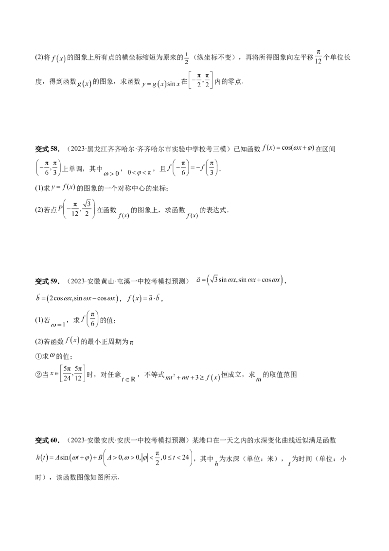 第03讲三角函数的图象与性质（十大题型）（讲义）（原卷版）_2.2025数学总复习_2024年新高考资料_1.2024一轮复习_2024年高考数学一轮复习讲练测（新教材新高考）