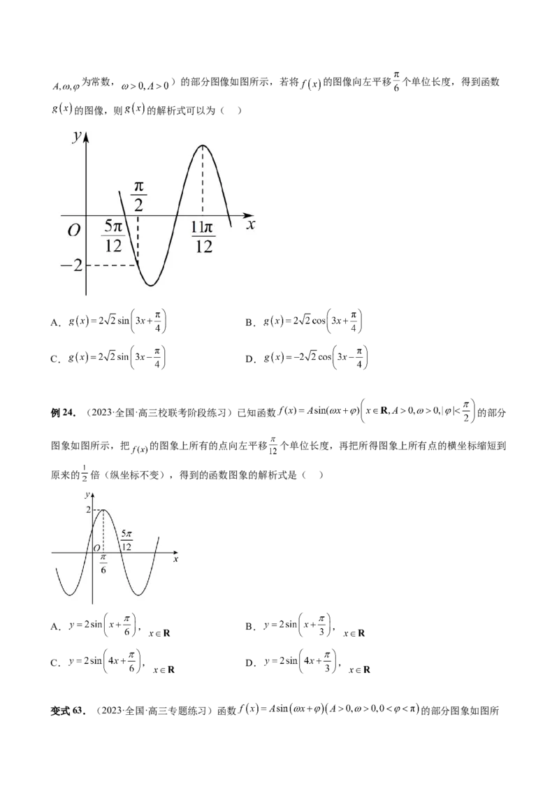 第03讲三角函数的图象与性质（十大题型）（讲义）（原卷版）_2.2025数学总复习_2024年新高考资料_1.2024一轮复习_2024年高考数学一轮复习讲练测（新教材新高考）