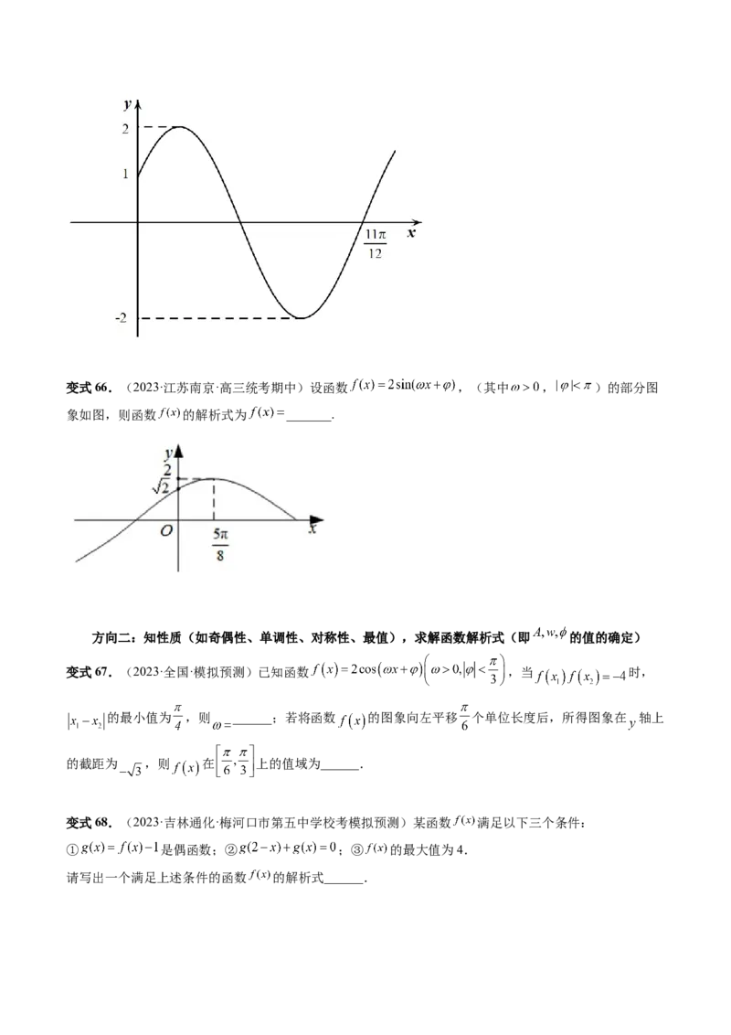 第03讲三角函数的图象与性质（十大题型）（讲义）（原卷版）_2.2025数学总复习_2024年新高考资料_1.2024一轮复习_2024年高考数学一轮复习讲练测（新教材新高考）