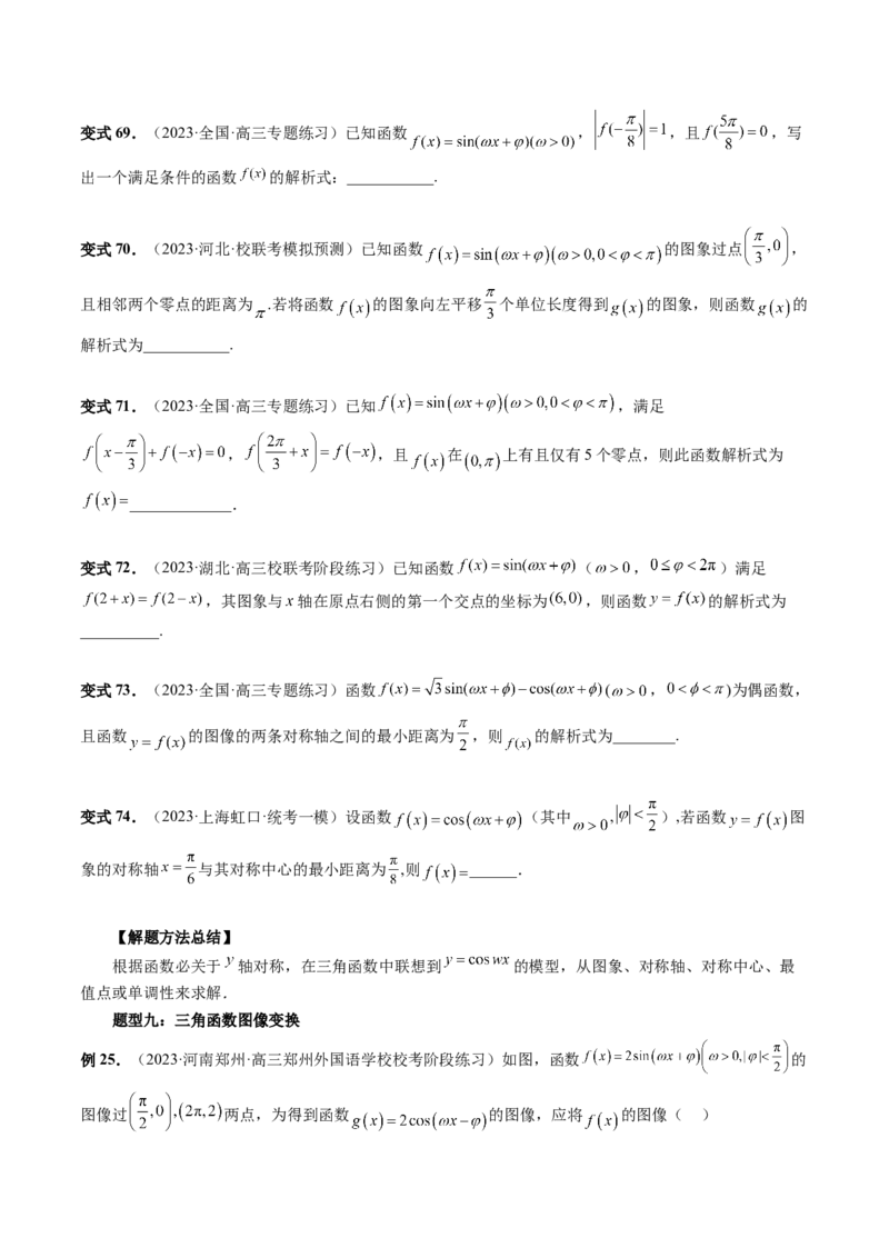 第03讲三角函数的图象与性质（十大题型）（讲义）（原卷版）_2.2025数学总复习_2024年新高考资料_1.2024一轮复习_2024年高考数学一轮复习讲练测（新教材新高考）